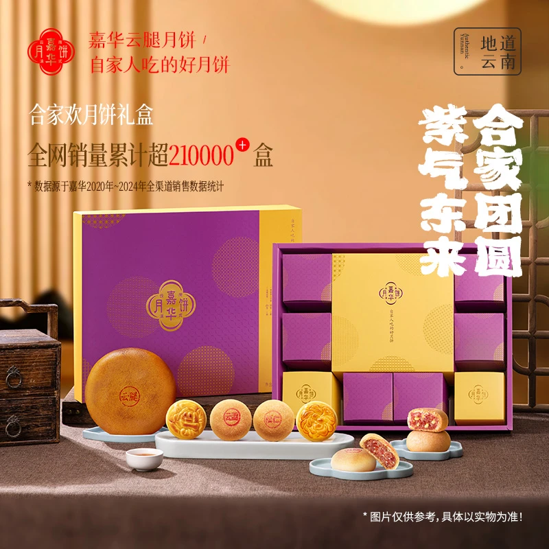 嘉华合家欢月饼礼盒1040g特产送礼中秋云腿奶心大饼综合月饼礼盒