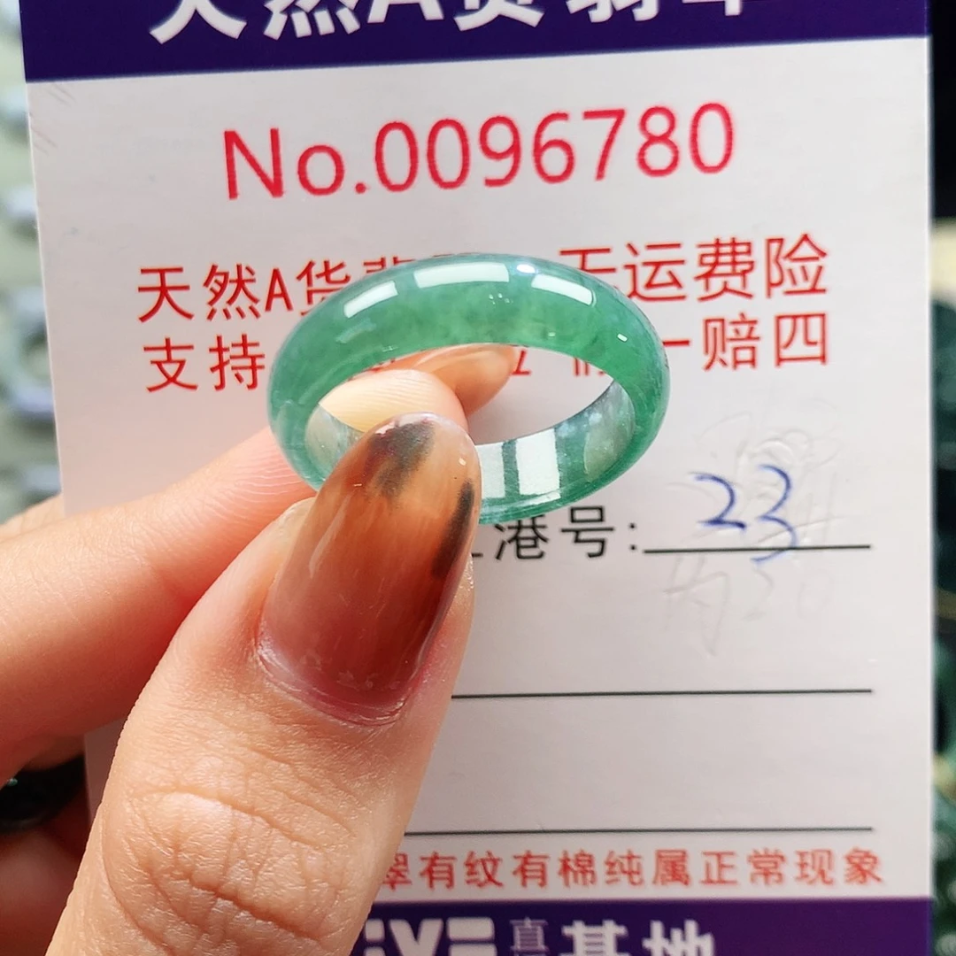 翡翠未镶嵌戒指卡牌