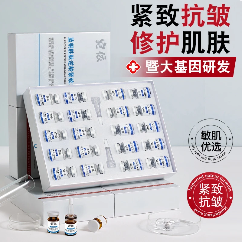 向禾工厂蓝铜胜肽紧致抗皱冻干粉套盒舒缓精华多效寡肽修护冻干粉