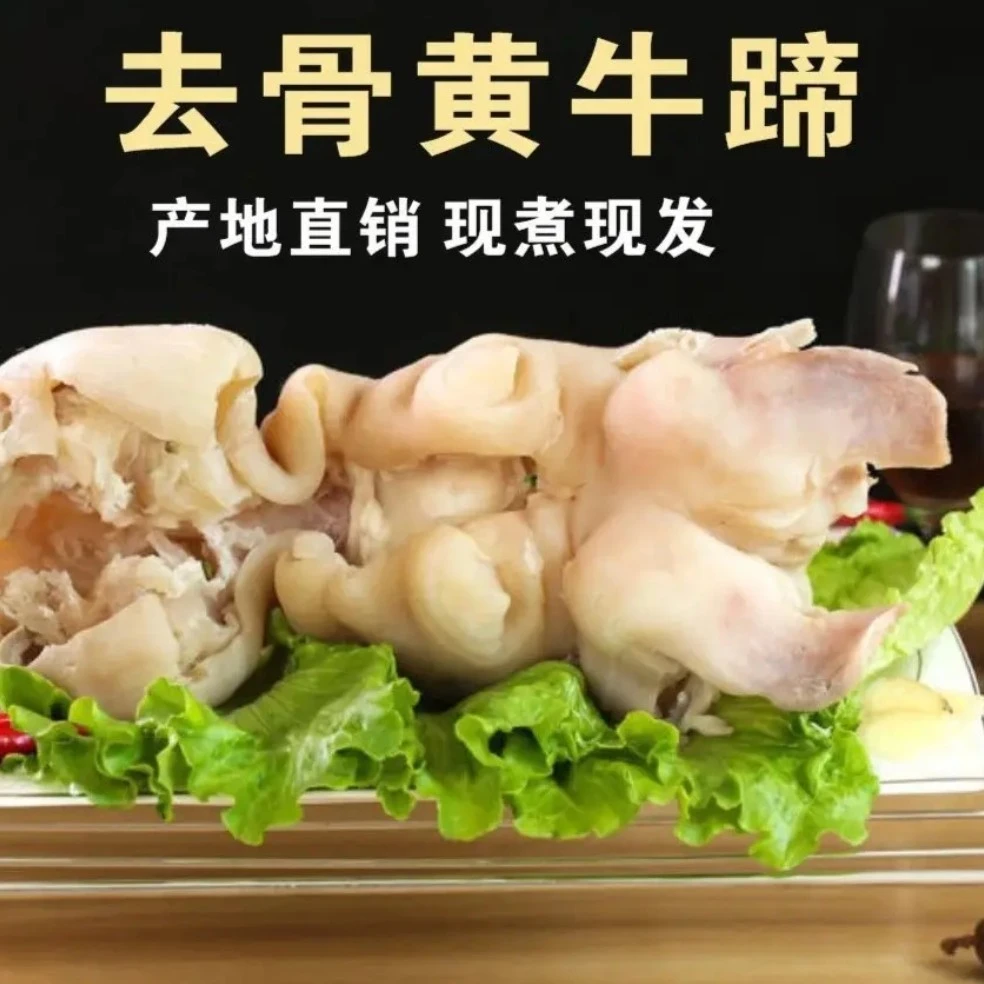 新鲜黄牛牛蹄3斤装去主骨留筋顺丰冷链发货