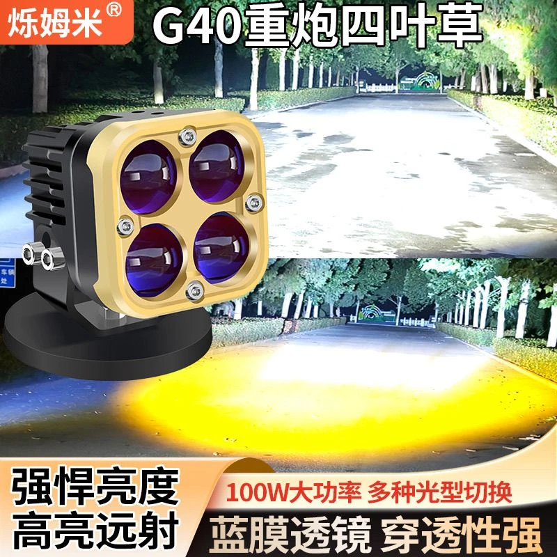 超强光四叶草射灯适用于越野车货车12V - 24V通用