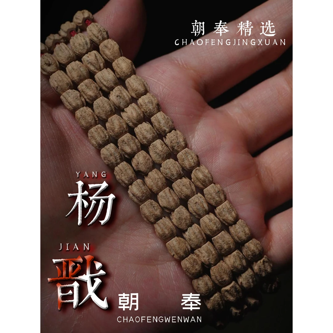 【朝奉堂】柏香籽（编号 C391）天然文玩柏香长串尺寸 5-6