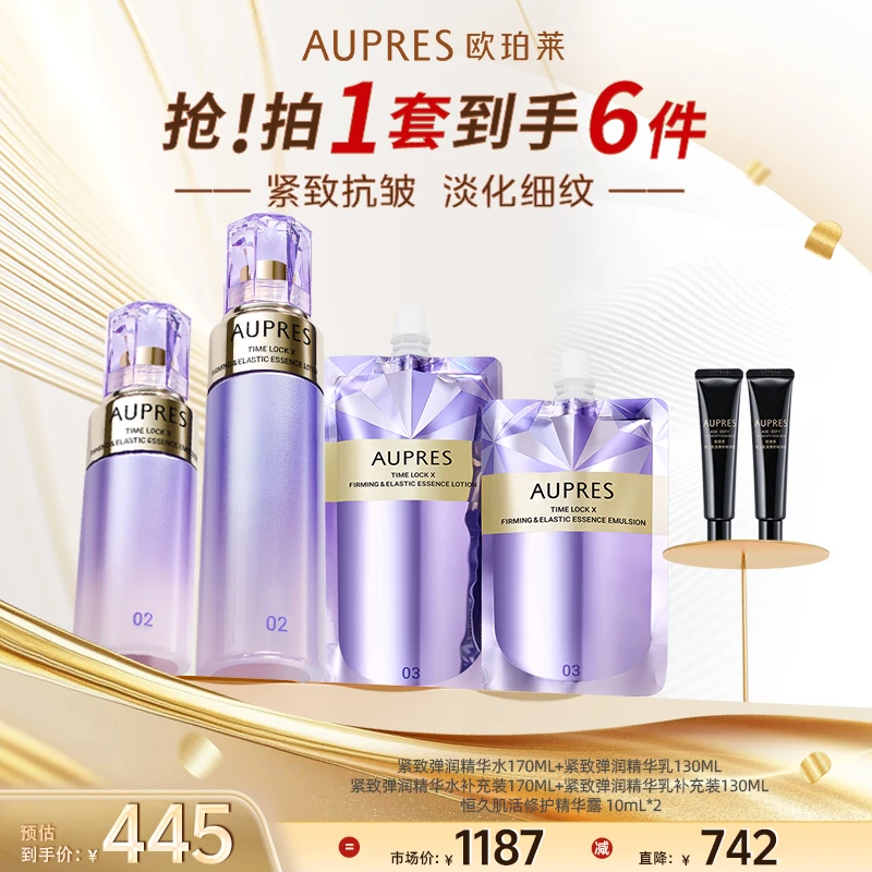 【双旦狂欢季】欧珀莱新款时光锁紧致弹润精华水乳两件套保湿