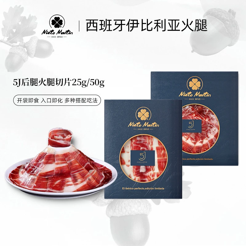 【5J黑标火腿】西班牙伊比利亚橡果5J黑标后腿火腿切片黑毛猪进口