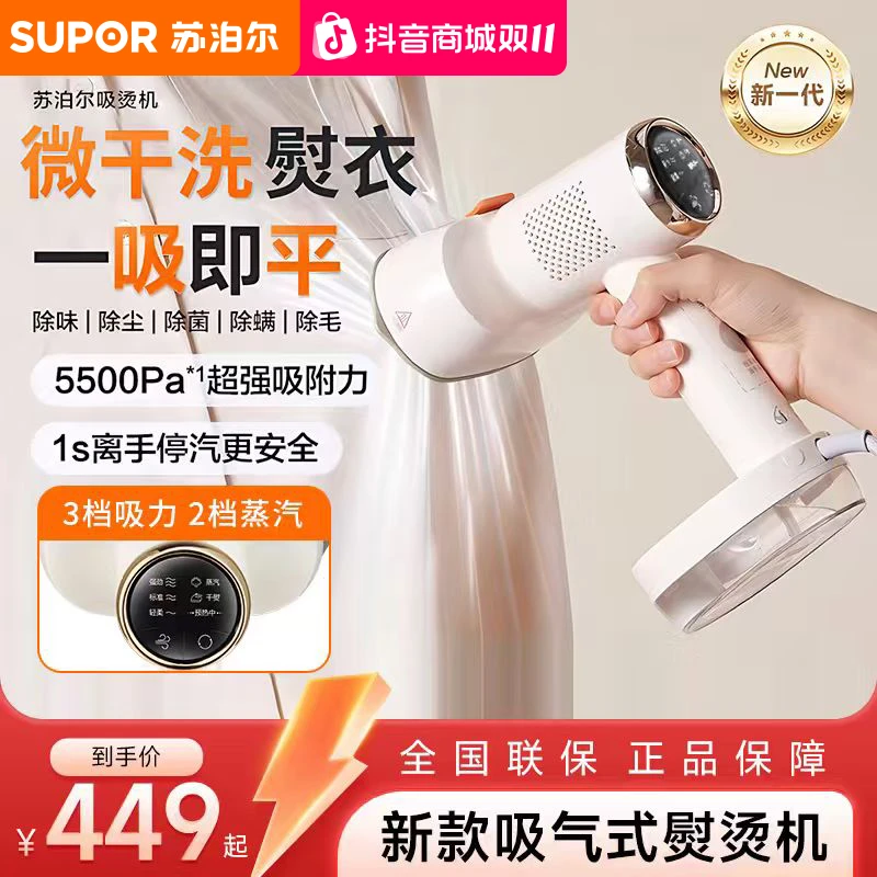 【官方补贴】苏泊尔吸气式熨烫机电熨斗吸附式挂烫机除菌除螨吸烫机