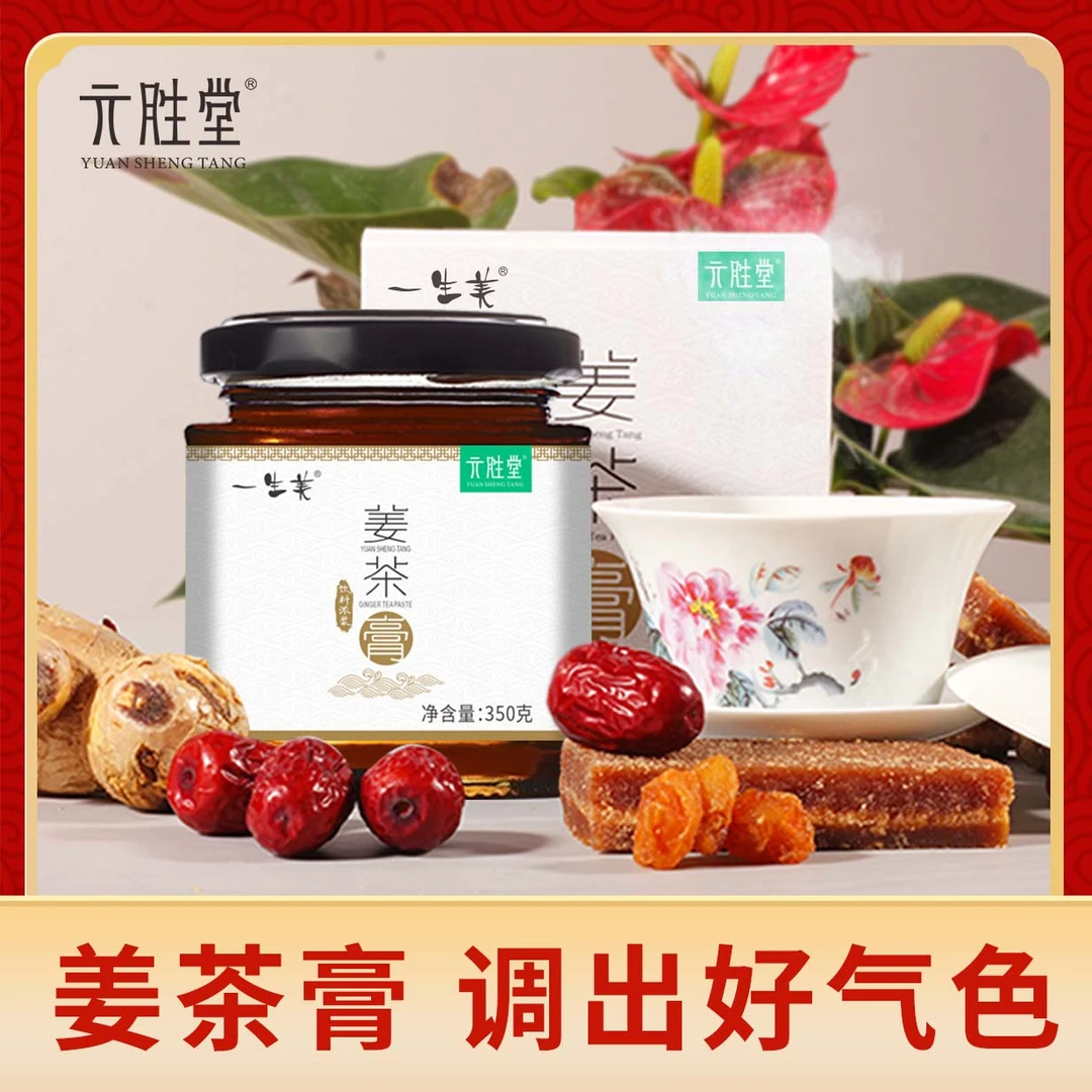 【官方正品】传统古法熬制生姜红糖红枣姜茶膏秋冬常备即冲即饮