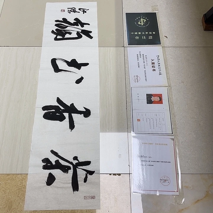 书法孙老师书法作品四尺