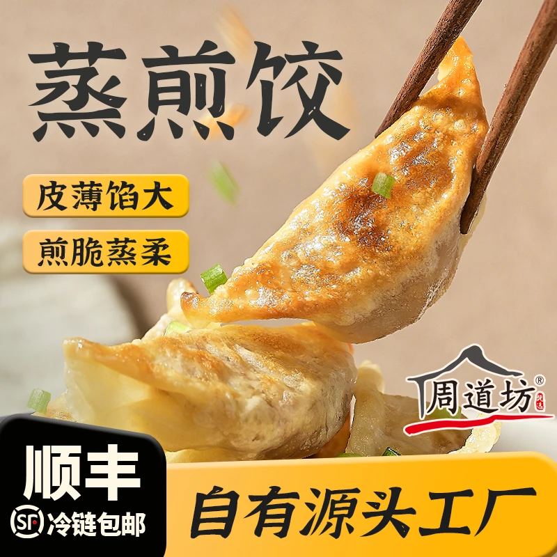 周道坊【早餐组合装】玉米蒸煎饺小金鱼馄饨老面小笼包烧麦儿童早餐