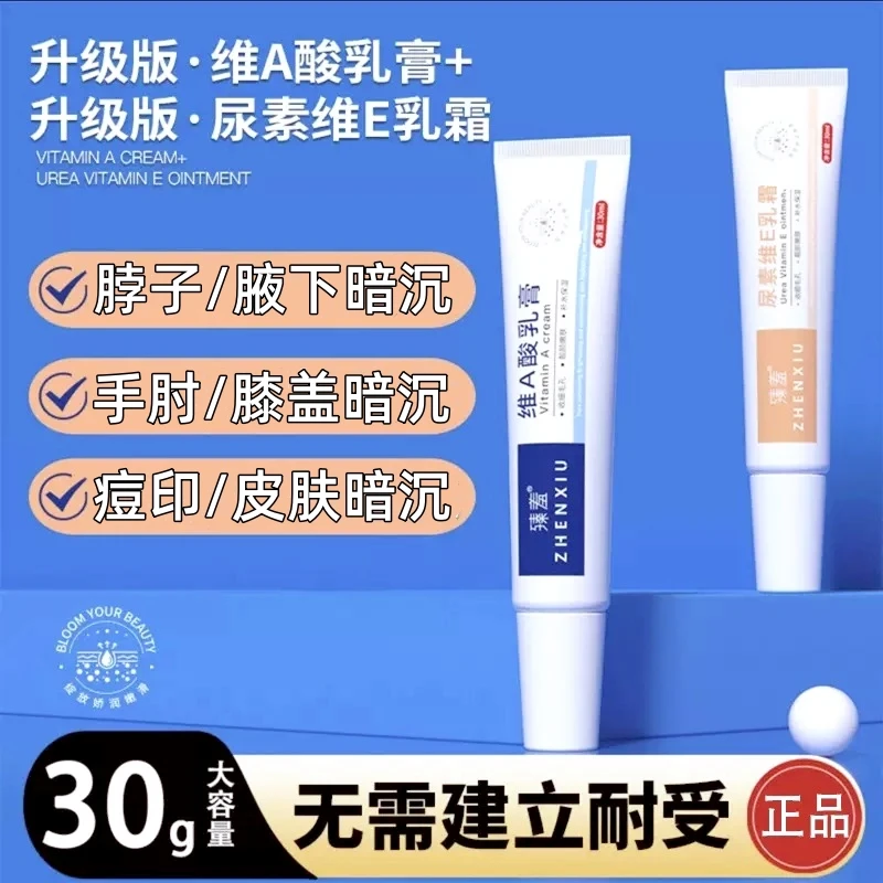 维A乳膏尿素维E乳霜腋下暗沉改善脖子屁股坐印大腿两侧手肘膝盖
