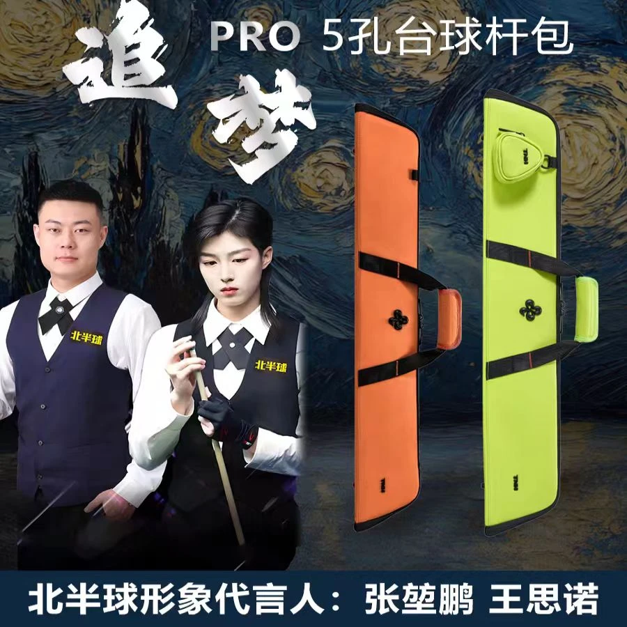 张堃鹏/王思诺同款北半球追梦PRO五孔台球杆包可背可提三角包