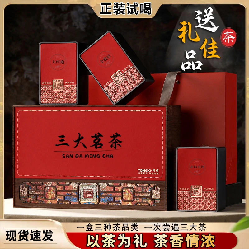 2025新茶大红袍礼盒装送礼佳品金骏眉茶礼正山小种组合茶叶送长辈