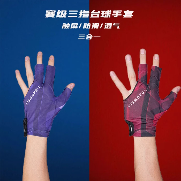 专业高档防滑三指透气薄款台球手套男女通用