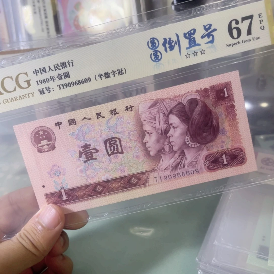 爱藏评级67分801圆圆倒置