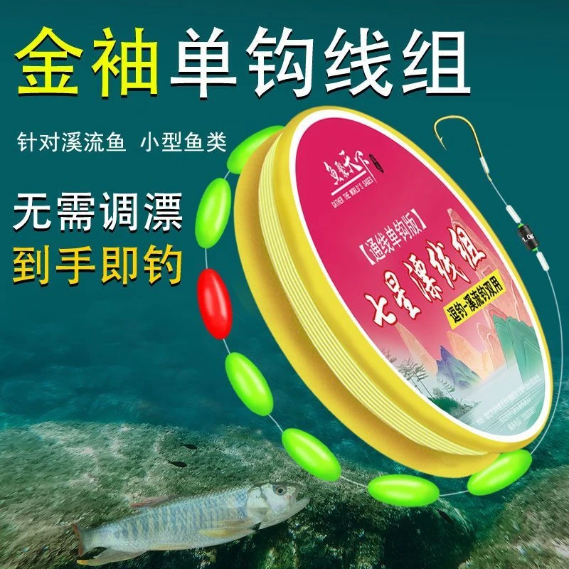 SS金袖单钩七星漂线线组绑好主线鱼线传统钓浮漂钓鱼套装成品鲫鱼