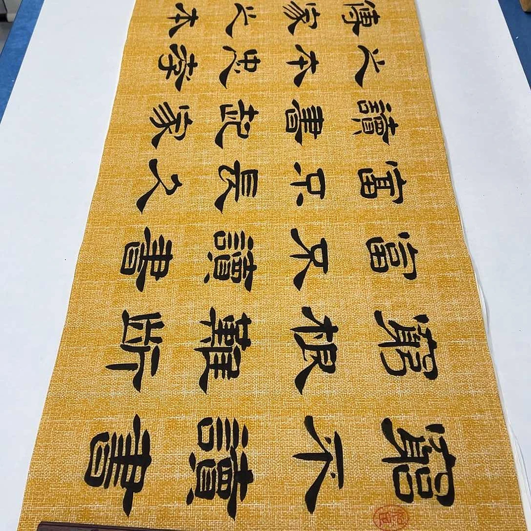 书法纯手写 180✖️48公分 堵花臣