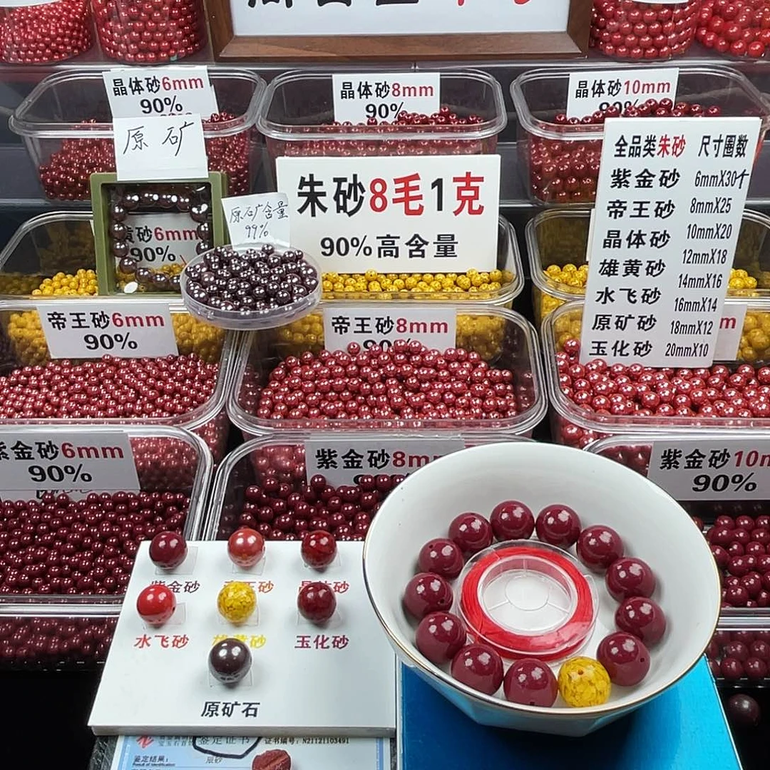 A***宝天然辰砂正品朱砂散珠