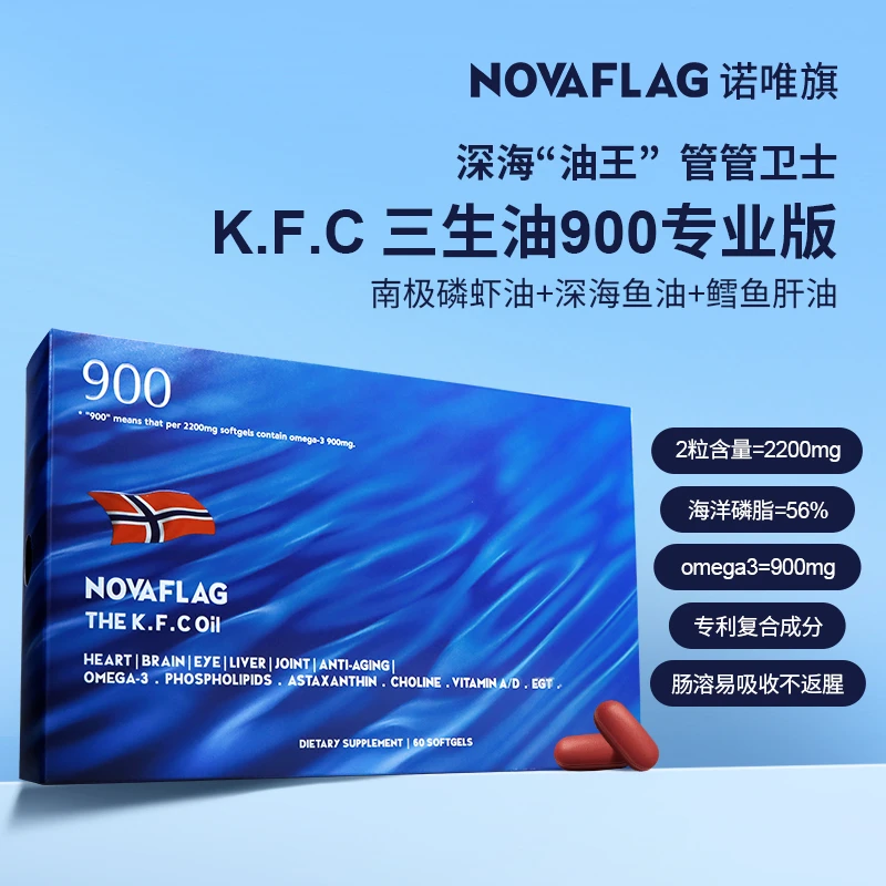 Novaflag诺唯旗南极磷虾油深海鱼油鱼肝油900Max版60粒/盒