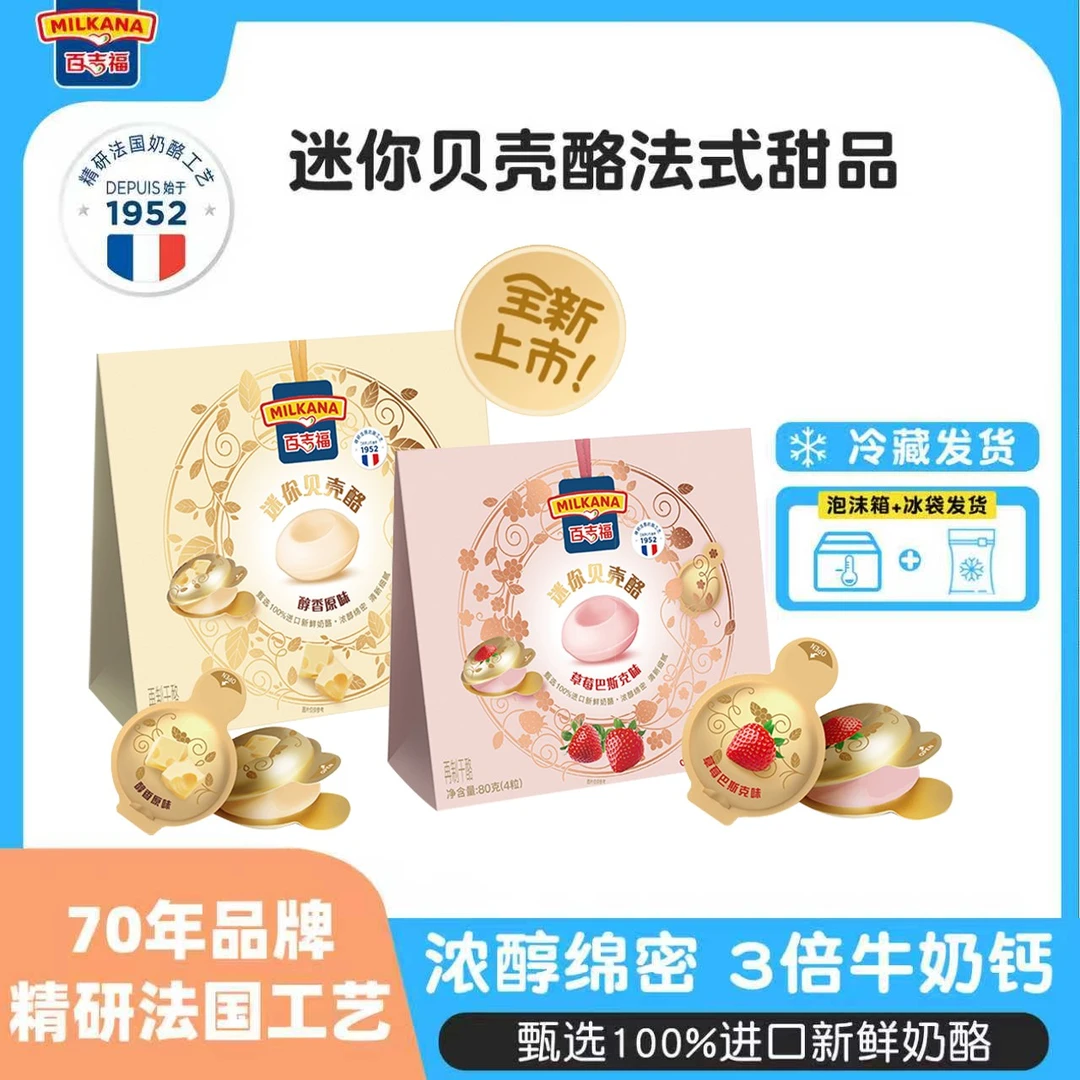 百吉福迷你贝壳酪甜心小奶酪法式甜品高钙零食棒芝士干酪KOC