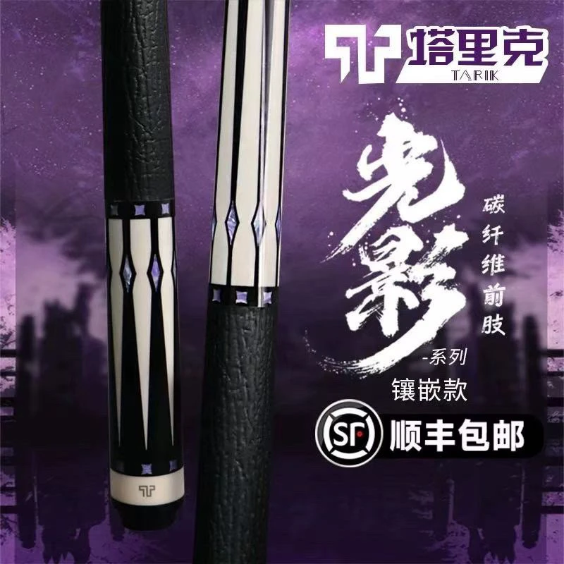 塔里克TARIK流光系列 光影一光影二碳纤维黑科技大头杆11.8/12.4