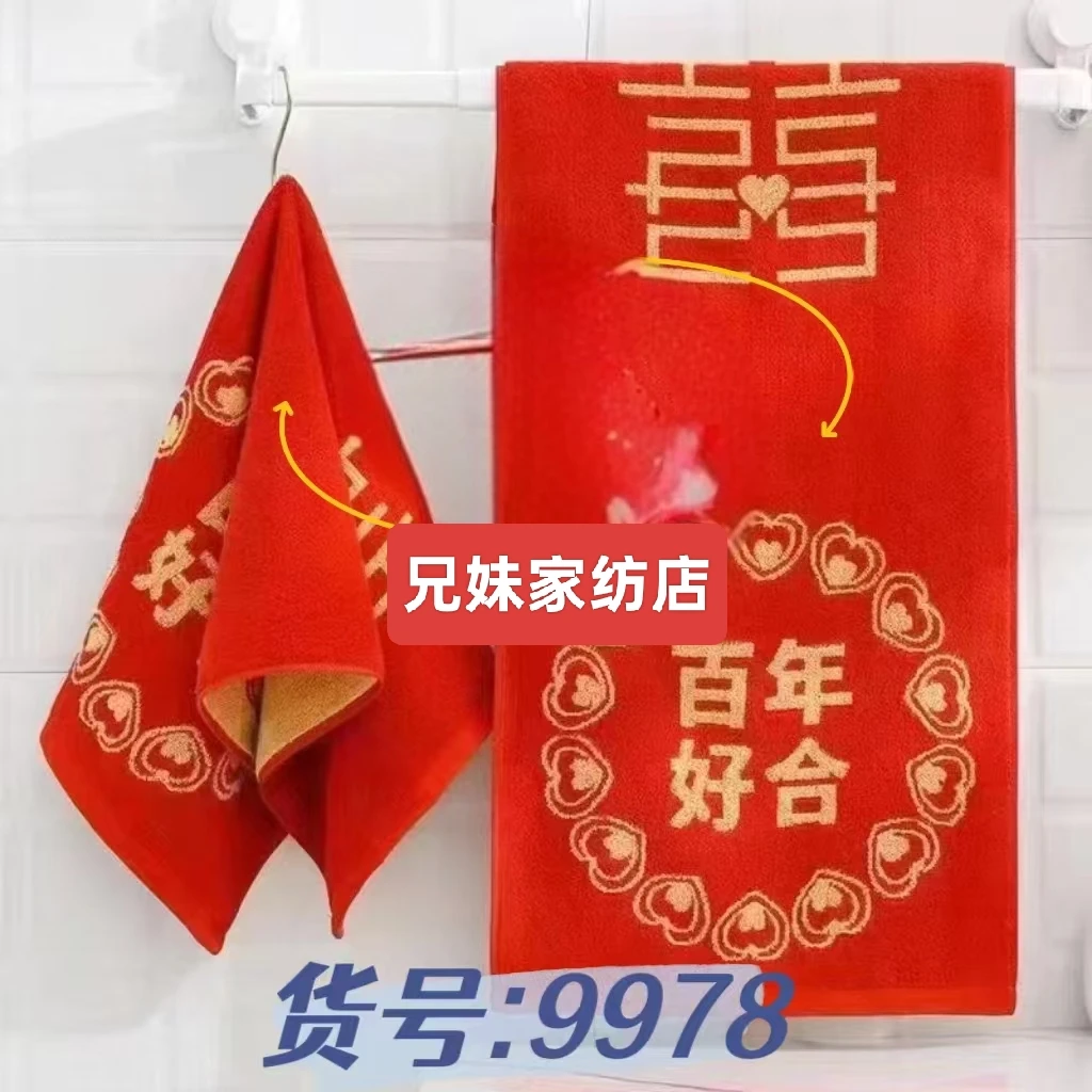 婚庆喜庆加厚大红色提花绣字结婚伴手礼喜庆陪嫁用品柔软吸水毛巾