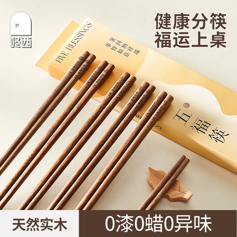 咚西木筷子家用高档2025新款中国风抗菌防霉防滑木质筷子一人一筷