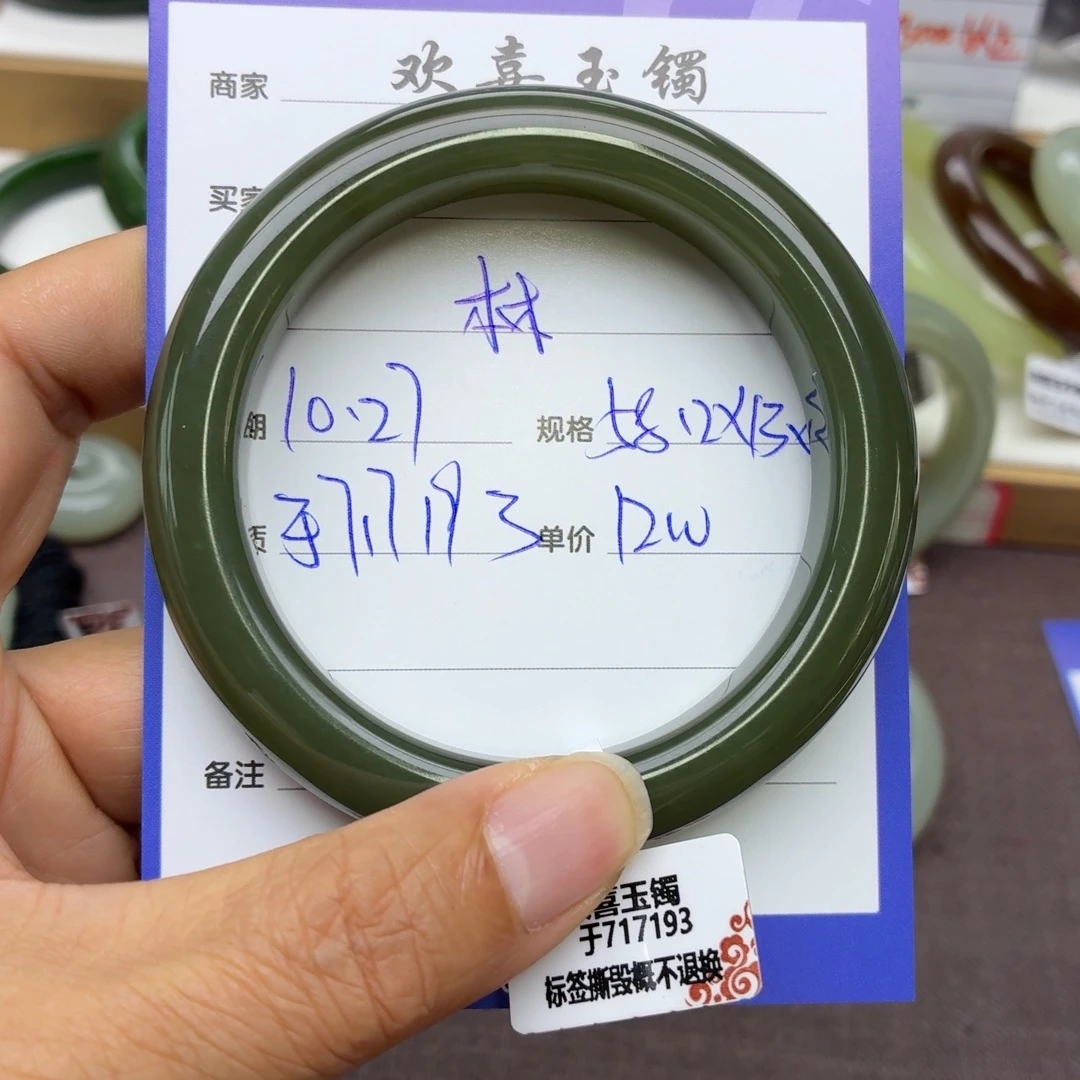 木***木和田玉未镶嵌手镯