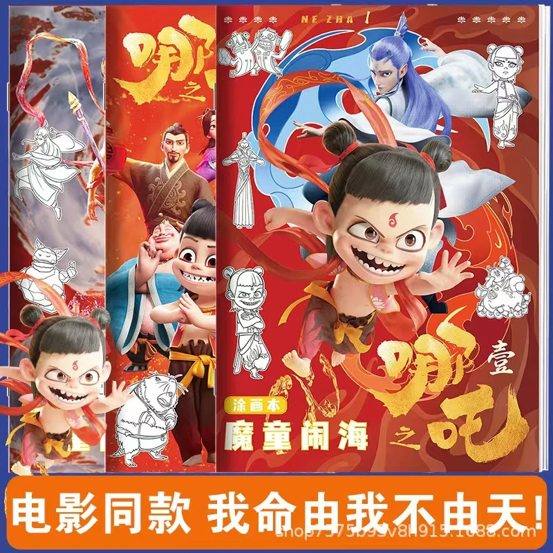 哪吒魔童闹海动漫线稿入门临摹画册儿童手绘本画画描摹本涂色描画
