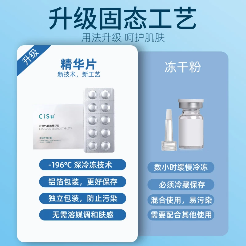 希苏左旋VC固态精华片