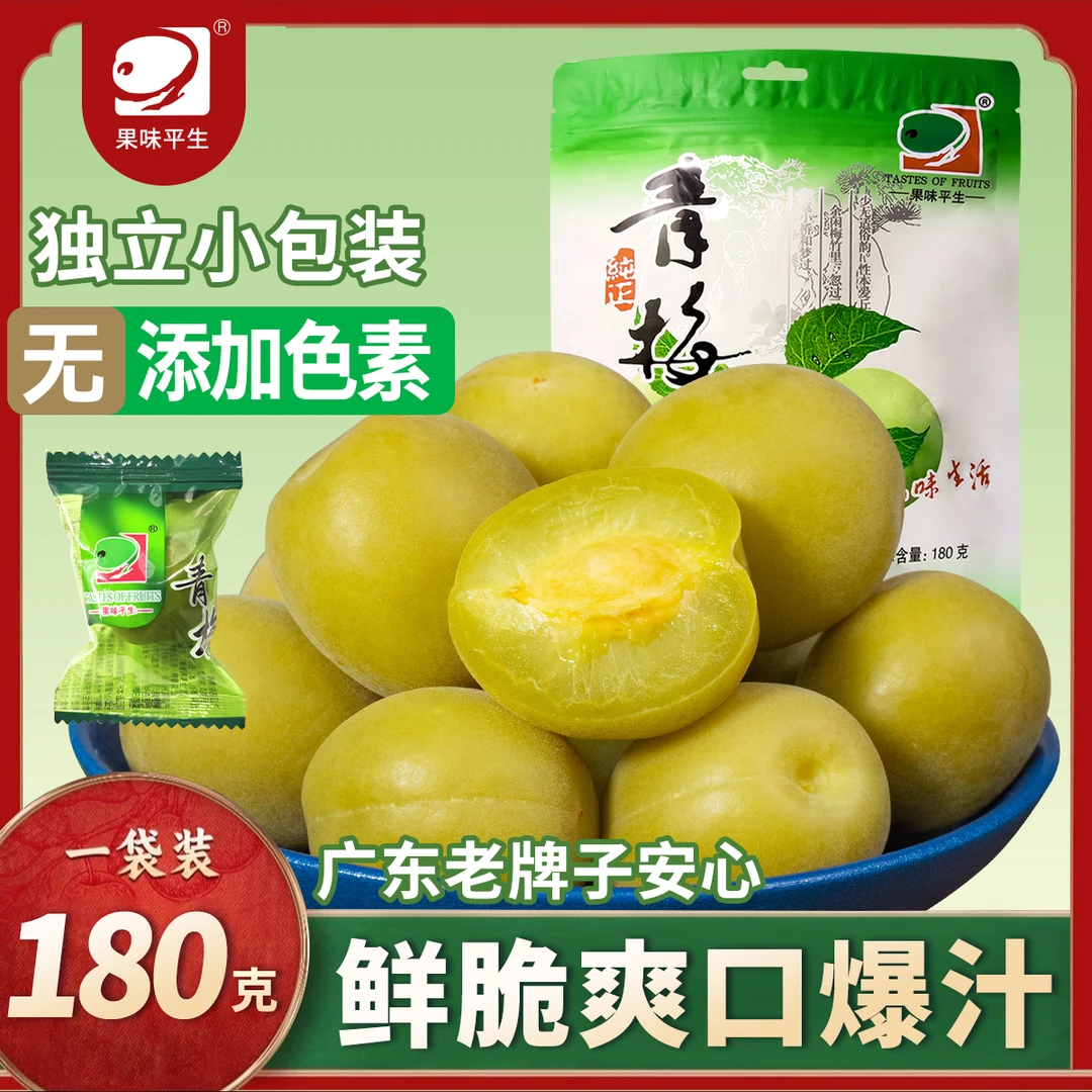 果味平生脆青梅果脯蜜饯清脆梅爽脆爆汁网红解馋小零食独立小包装