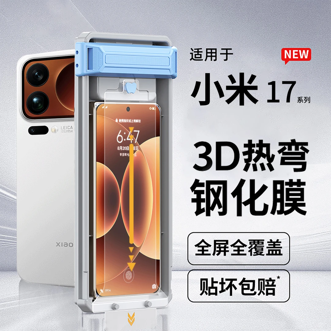 小米17ultra钢化膜17promax超声波指纹15Pro高清热弯全胶17手机膜