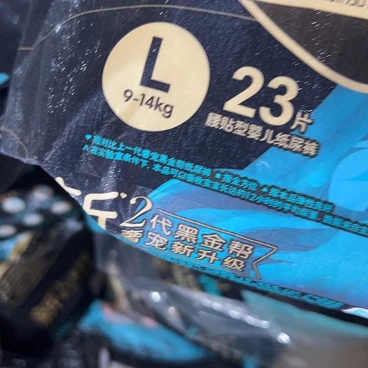 好饱黑金纸尿裤L23