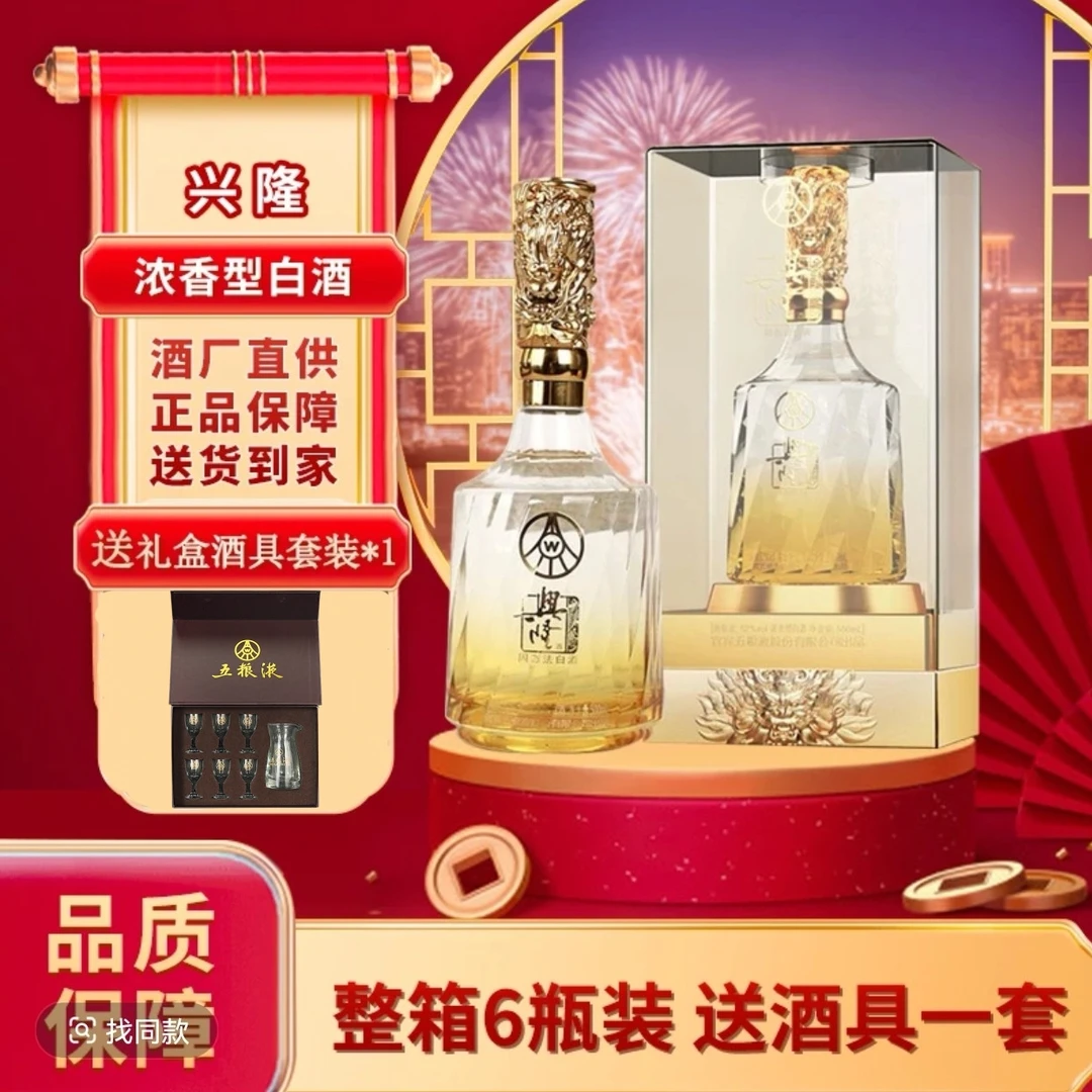興隆水晶至尊金 宜宾五粮液股份出品浓香好酒单瓶装52度