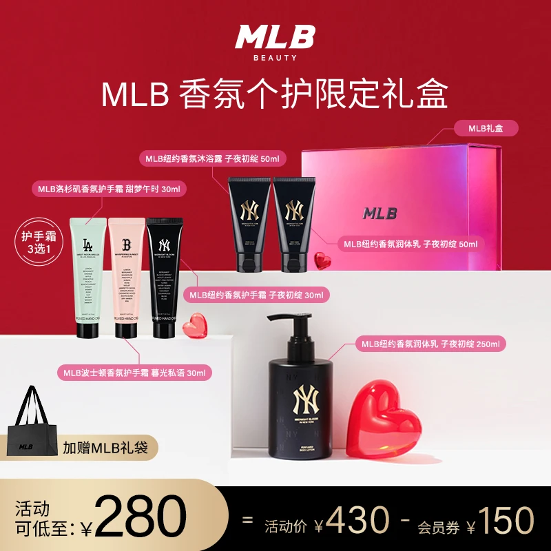 【个护限定礼盒】MLB官方 新品香氛护手霜沐浴露护肤润体乳套装