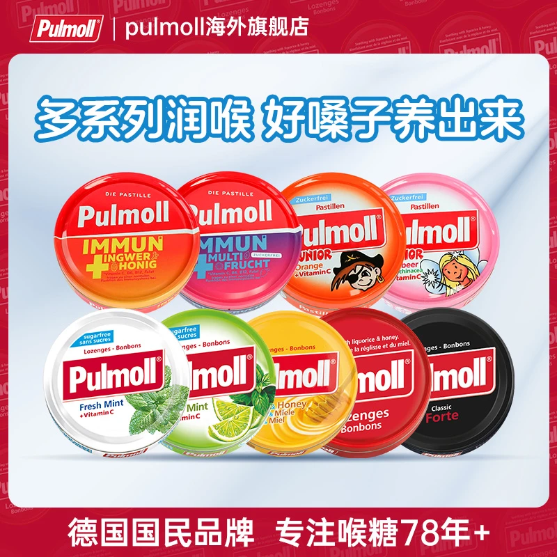 【全口味一次购齐】pulmoll/飚摩德国进口润喉糖薄荷清爽提神