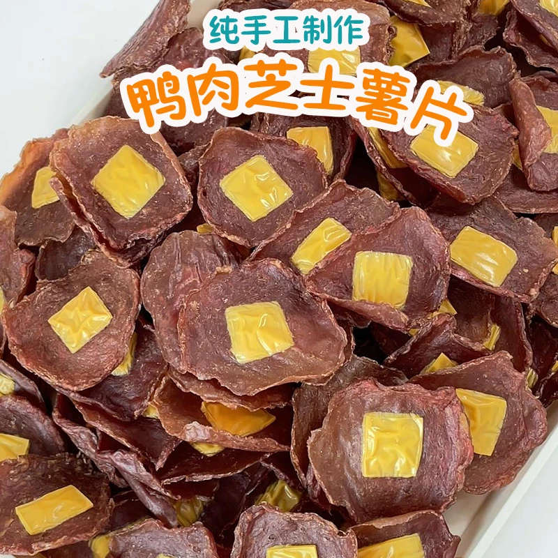 狗狗鸭肉芝士薯片风干奶酪泪痕小型犬训练奖励宠物吃的宠物零食