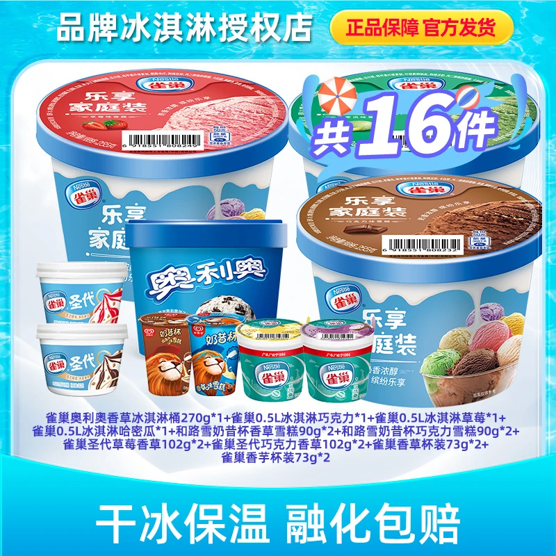 奥利奥和路雪杯类全家桶组合16件冰淇淋雪糕LL12