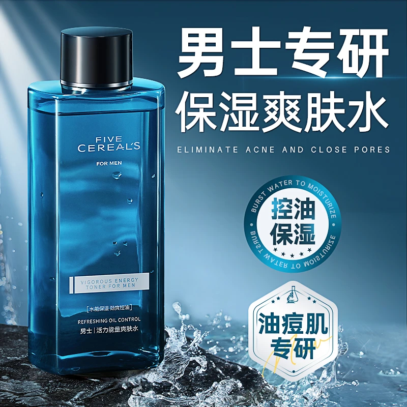 男士爽肤水补水保湿控油收缩毛孔油皮清爽学生男须后水活力能量水