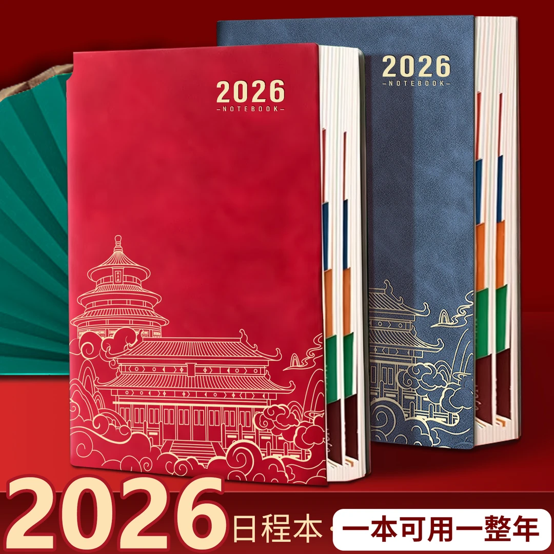 2026日程本每日计划本中国风故宫古风设计文创记事本商务笔记本