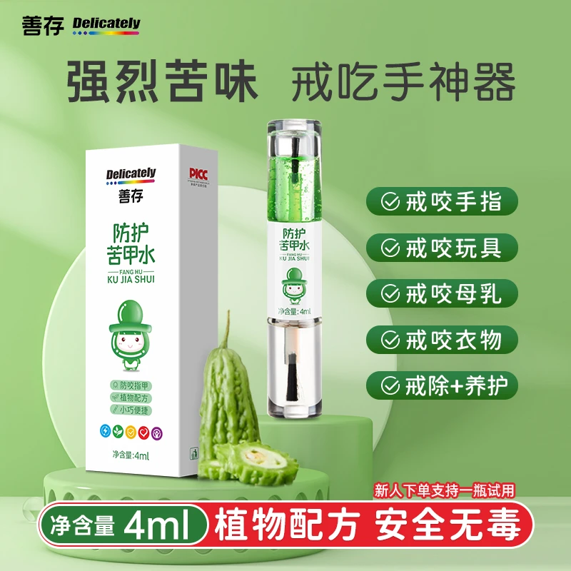 善存苦甲水儿童咬手指小孩戒吃手断奶防吃手啃手防护指甲戒吃手