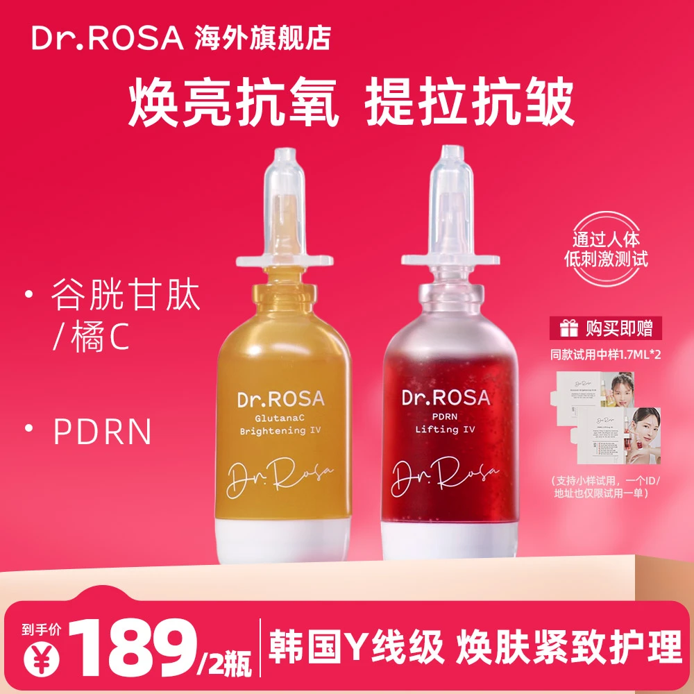 【两瓶30ml】DR.ROSA安瓶精华PDRN积雪草谷胱甘肽涂抹水光提亮镇静d