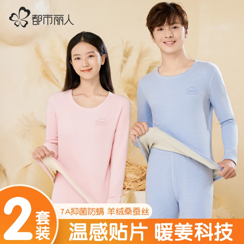 都市丽人青少年羊毛蚕丝保暖睡衣7A抗菌秋冬男女款初中高中生
