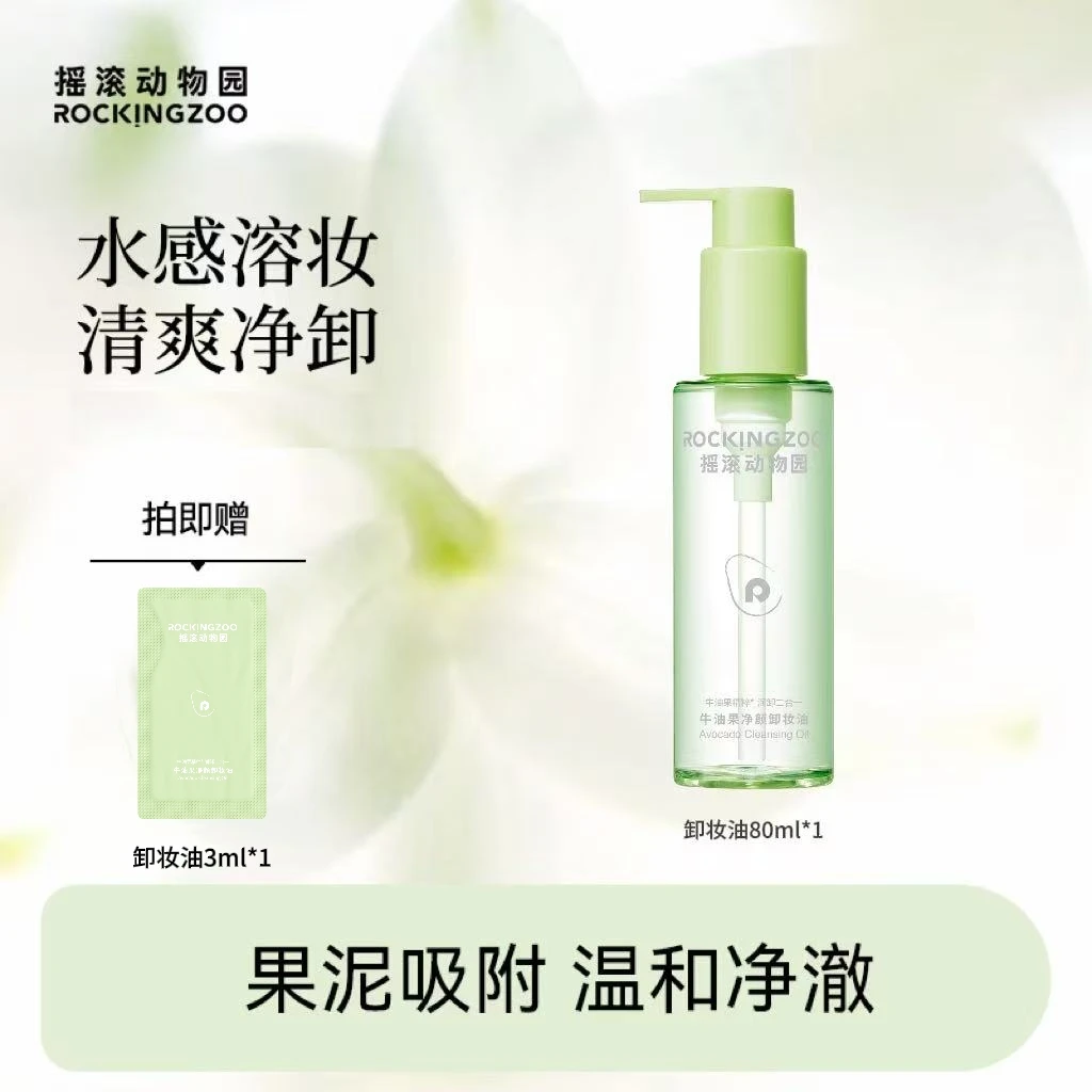 摇滚动物园牛油果眼唇卸妆水脸部卸妆油深层清洁不糊眼不刺激 A