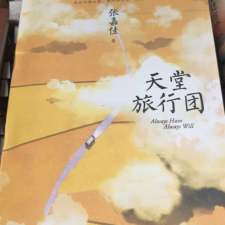 天堂旅行团全新推荐