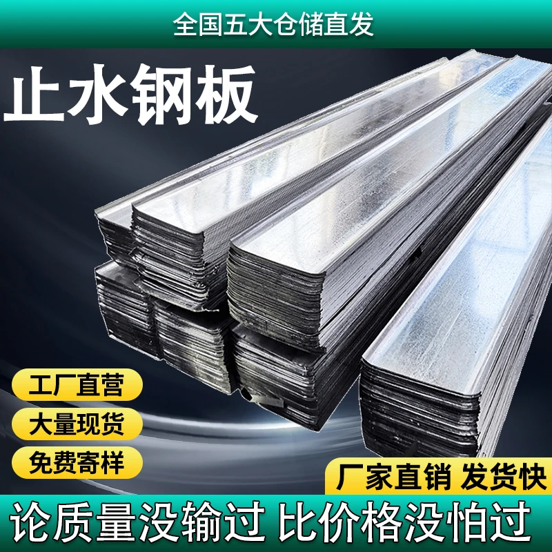 止水钢板300 3mm工地地下室镀锌紫铜400止水板转角接头生产厂家
