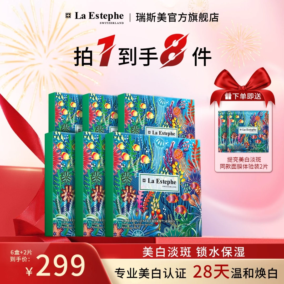 瑞士原装进口 瑞斯美提亮美白面膜 四季 熬夜 通用持久