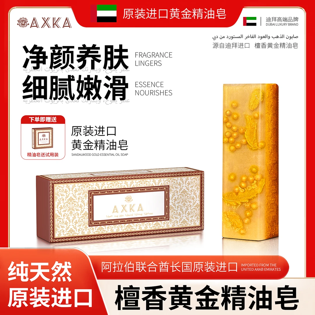 【迪拜原装进口】AXKA迪拜黄金檀香精油皂1300g纯正精油古法滋润6