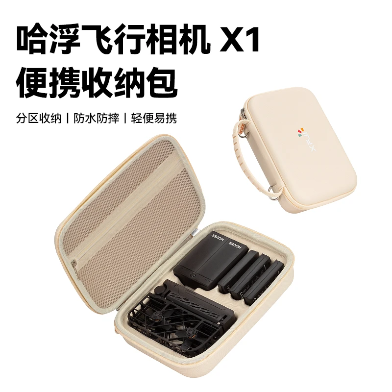 适用哈浮飞行相机X1收纳包HOVERCAMERA X1掌上航拍无人机收纳盒
