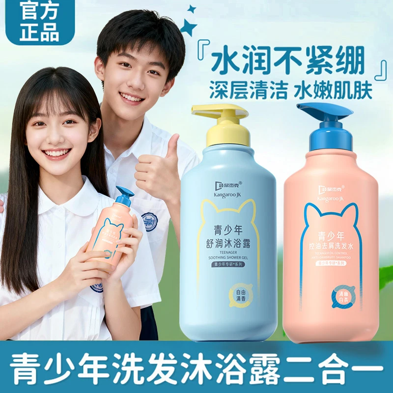 青少年洗发水沐浴露去屑控油滋养水润控油清爽清香持久洗发水推荐