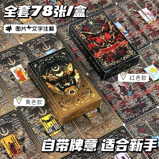 入门全套韦特塔罗牌带说明书适合初学者的经典桌游卡牌