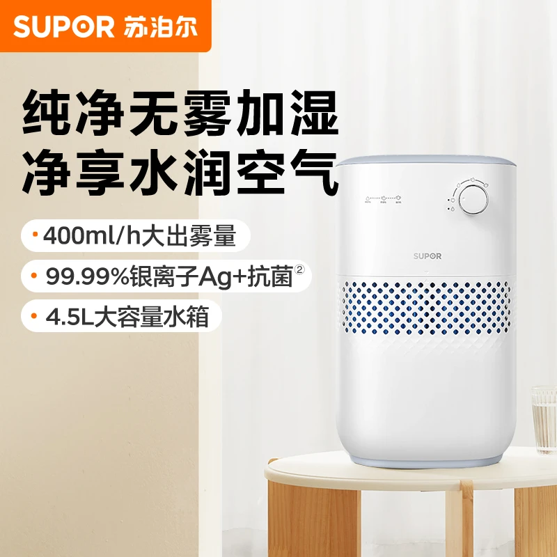 苏泊尔无雾加湿器家用孕妇婴儿卧室轻音冷蒸发抑菌办公室桌面加湿
